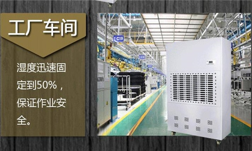 上海工业抽湿器如何选购？除湿机使用方法