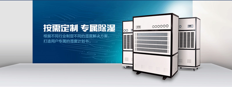 上海电子仓库除湿机，如何降低仓库空气湿度？