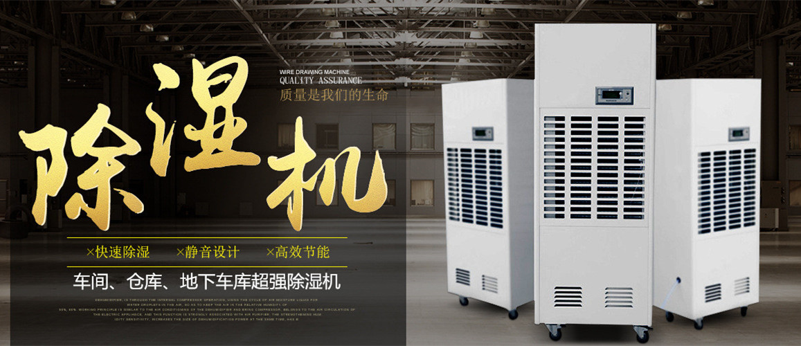 杭州空气除湿机